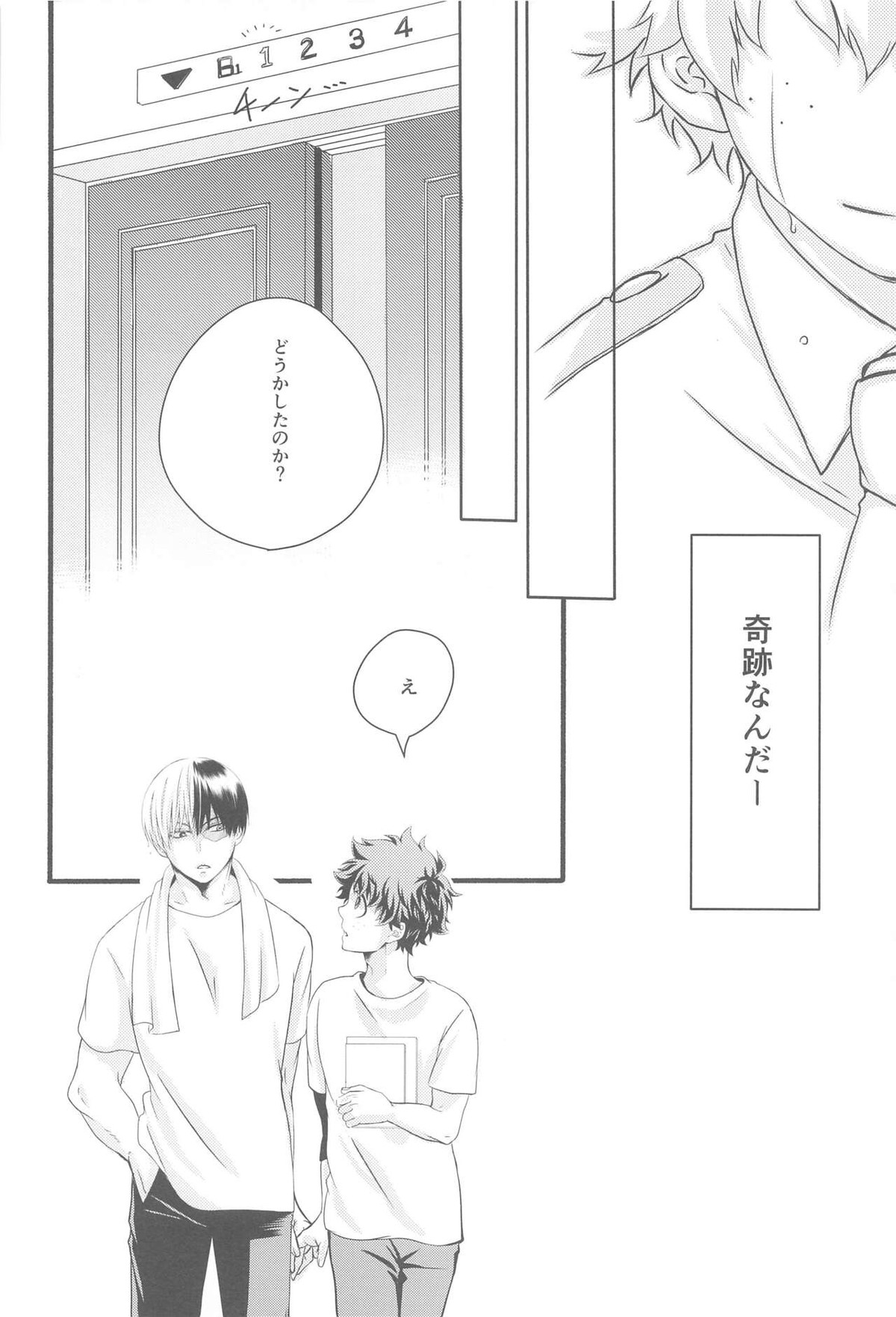 君の部屋【僕のヒーローアカデミア/轟出】 page 21