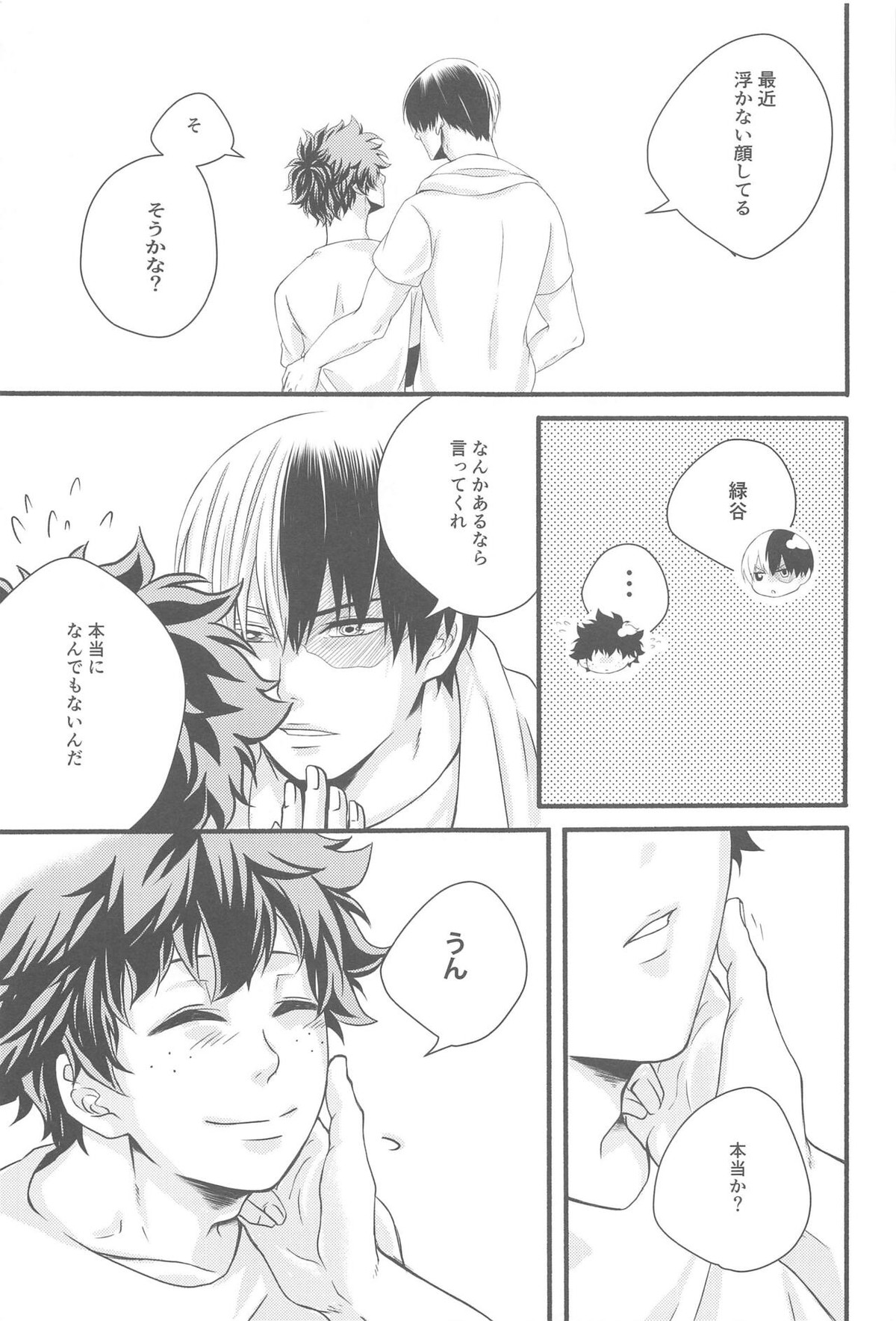 君の部屋【僕のヒーローアカデミア/轟出】 page 22