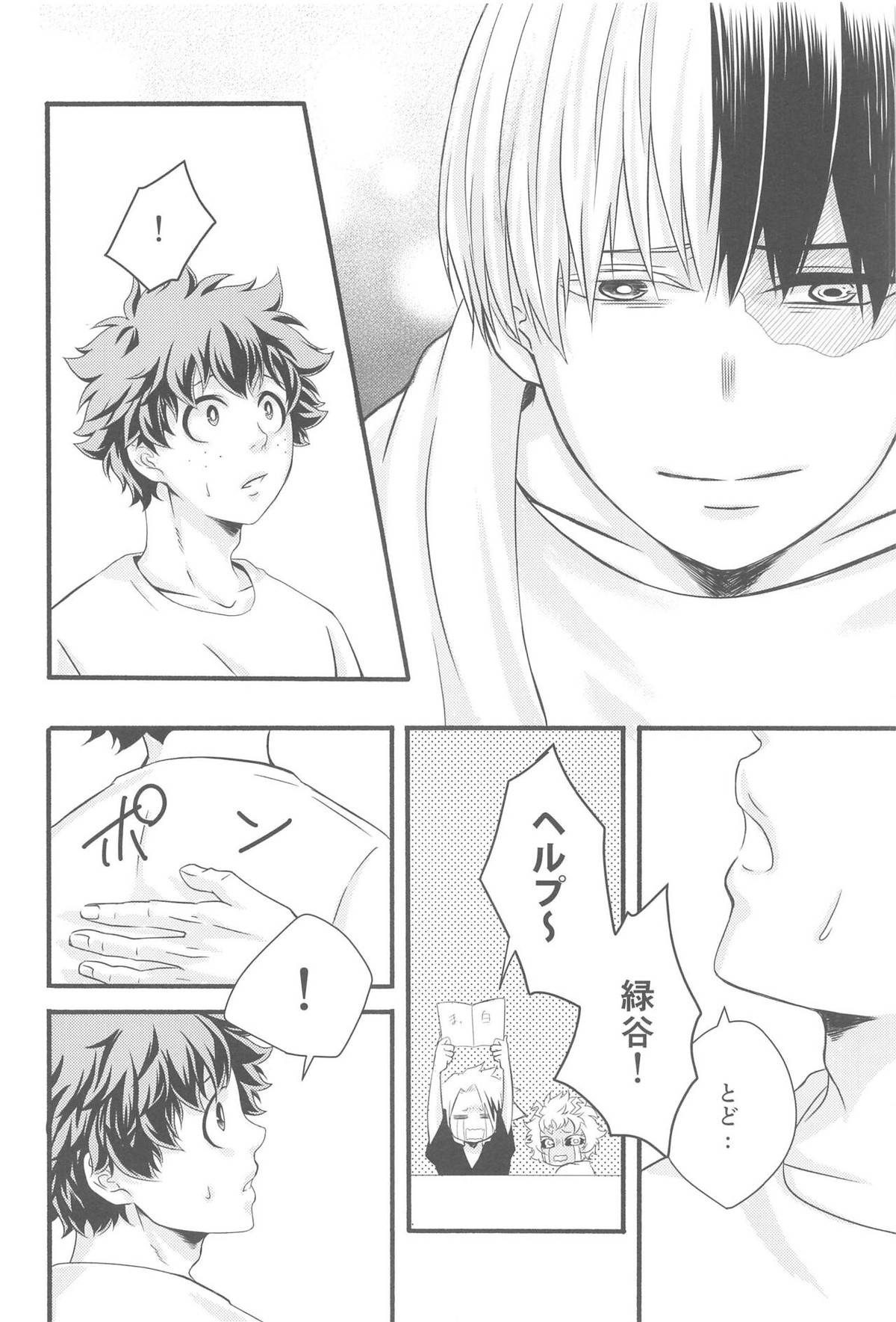 君の部屋【僕のヒーローアカデミア/轟出】 page 23
