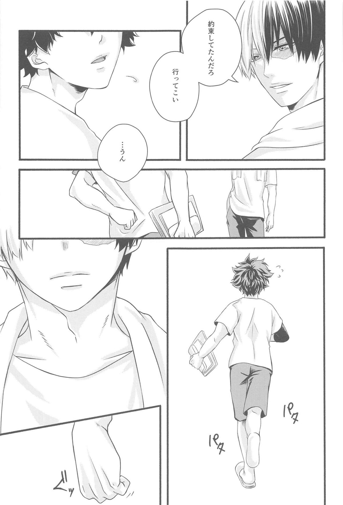 君の部屋【僕のヒーローアカデミア/轟出】 page 24