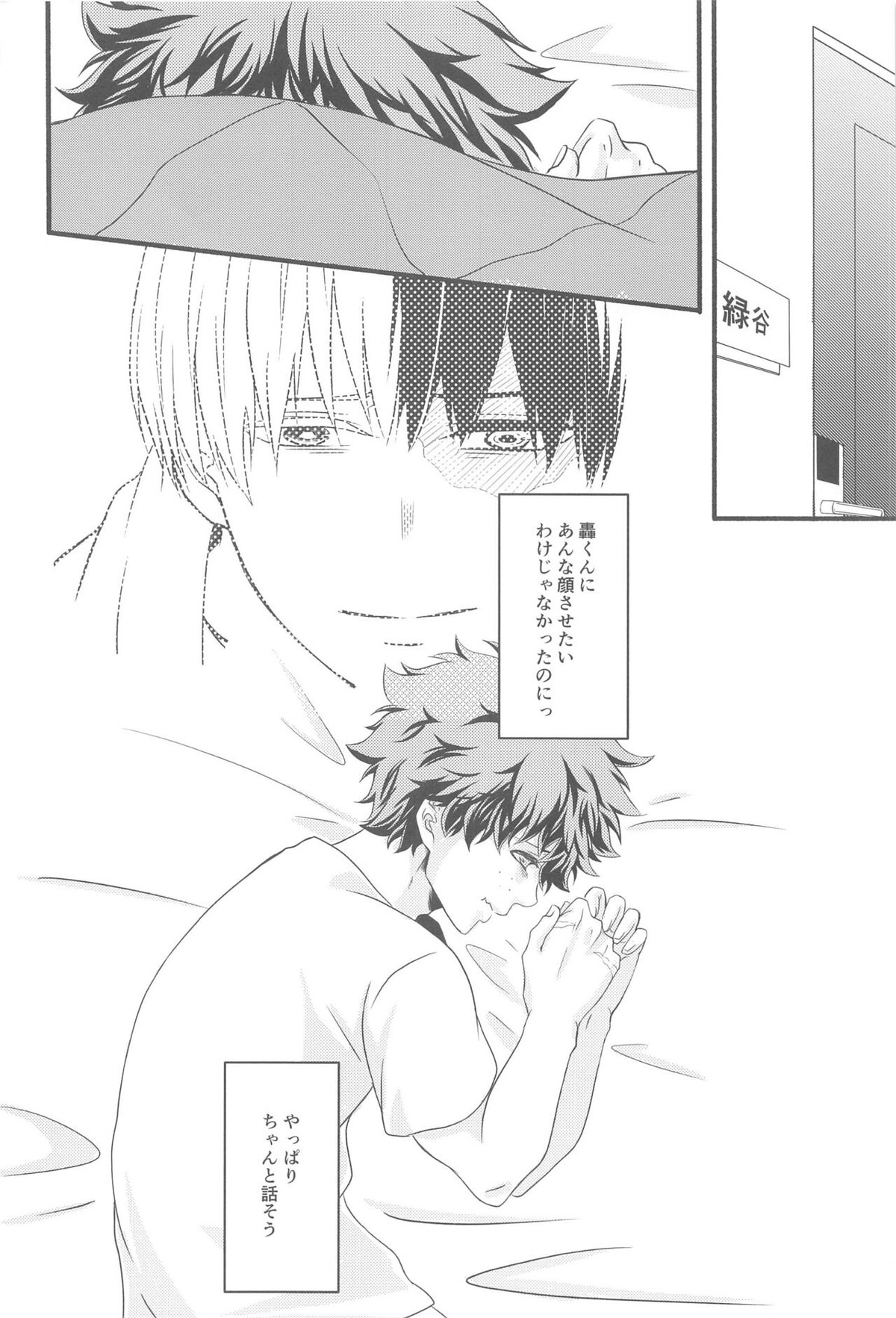 君の部屋【僕のヒーローアカデミア/轟出】 page 25