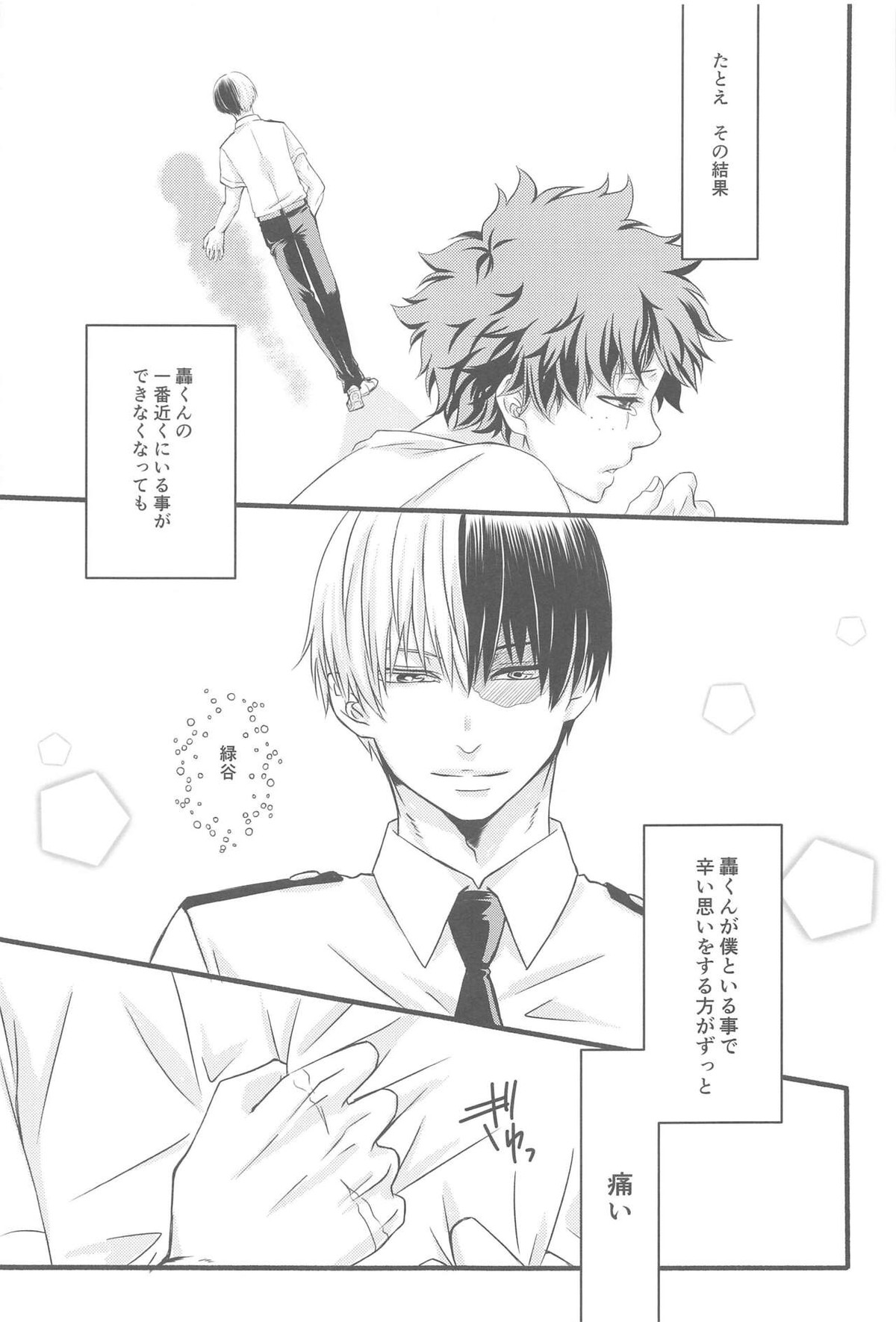 君の部屋【僕のヒーローアカデミア/轟出】 page 26