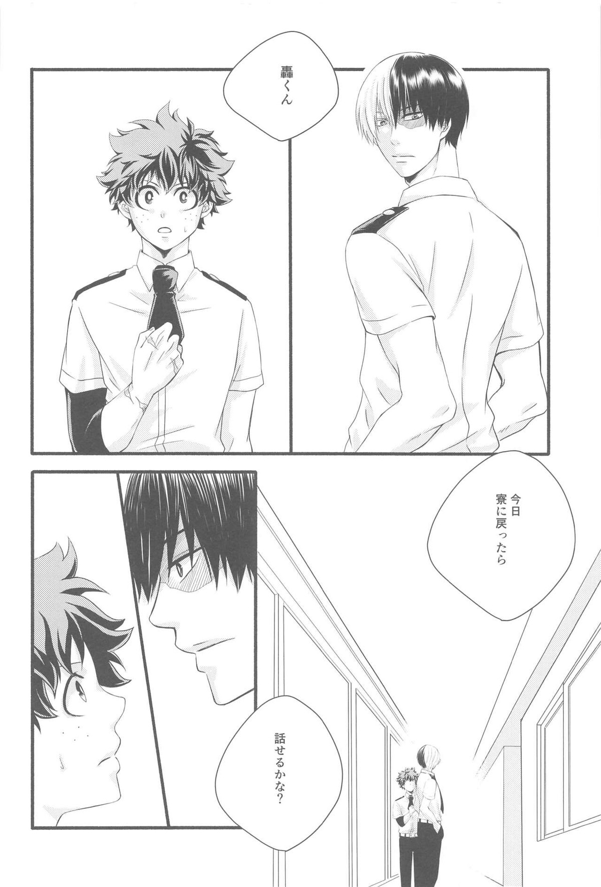 君の部屋【僕のヒーローアカデミア/轟出】 page 27