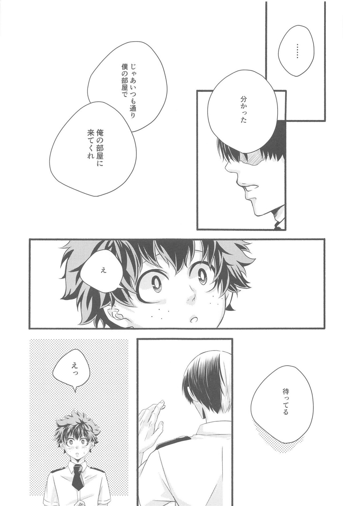 君の部屋【僕のヒーローアカデミア/轟出】 page 28