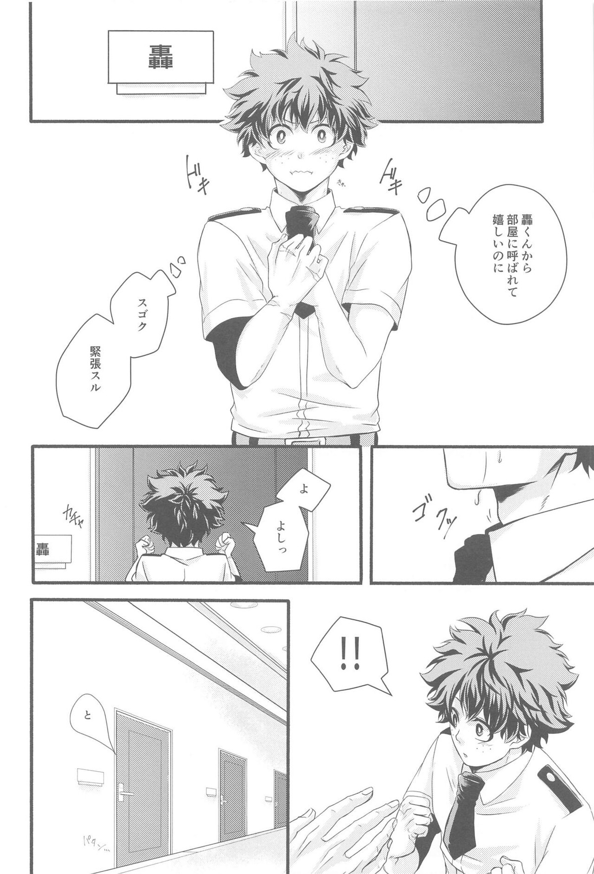 君の部屋【僕のヒーローアカデミア/轟出】 page 29