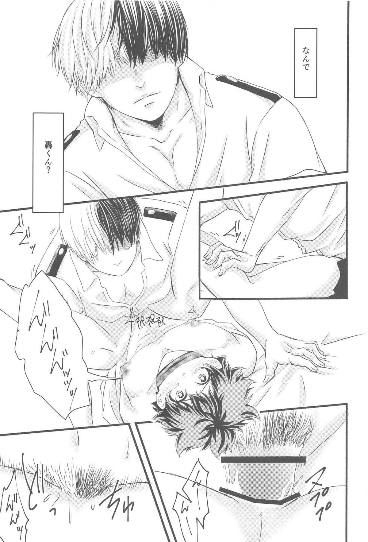 君の部屋【僕のヒーローアカデミア/轟出】 page 34