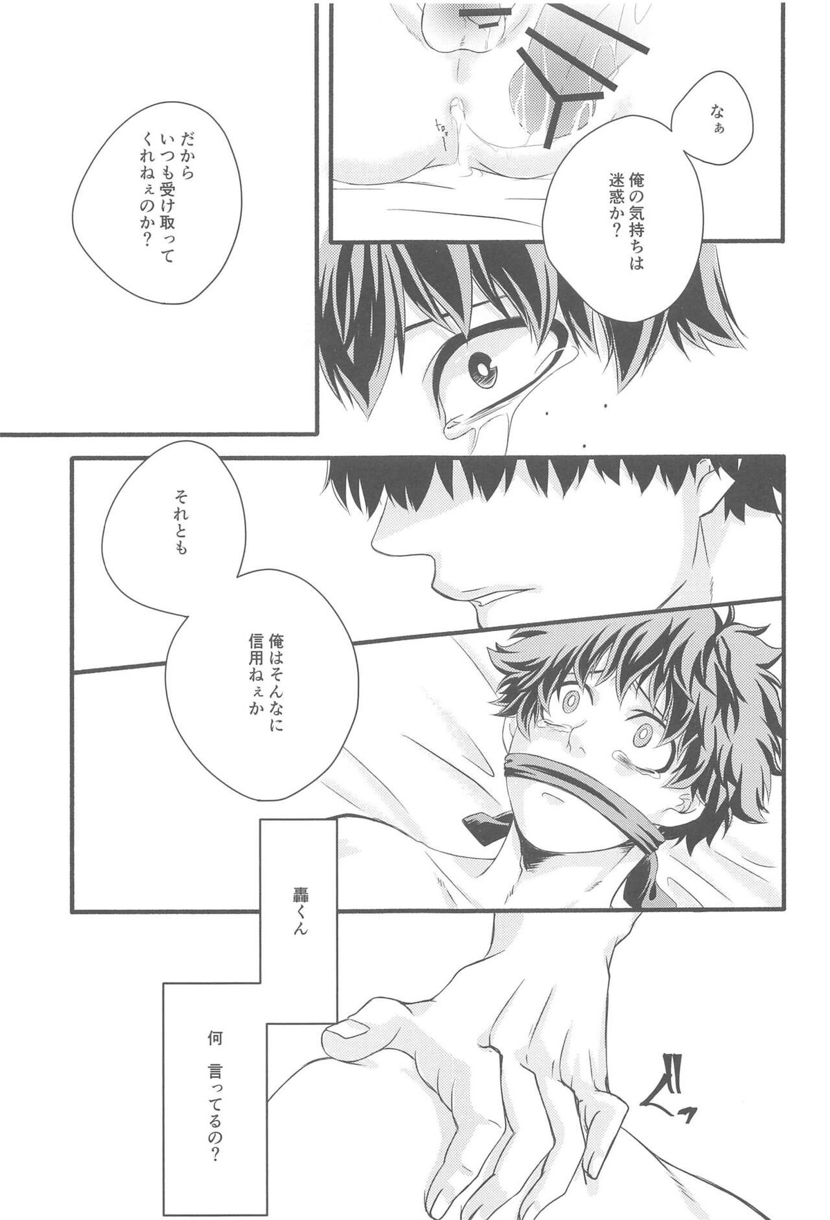 君の部屋【僕のヒーローアカデミア/轟出】 page 36