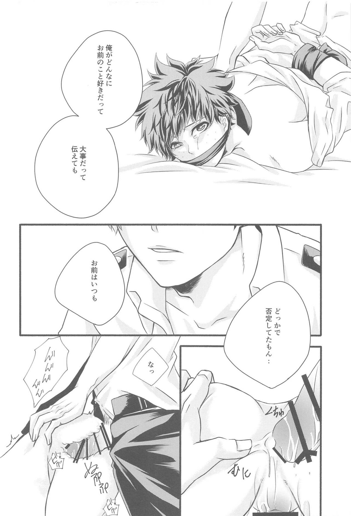 君の部屋【僕のヒーローアカデミア/轟出】 page 37