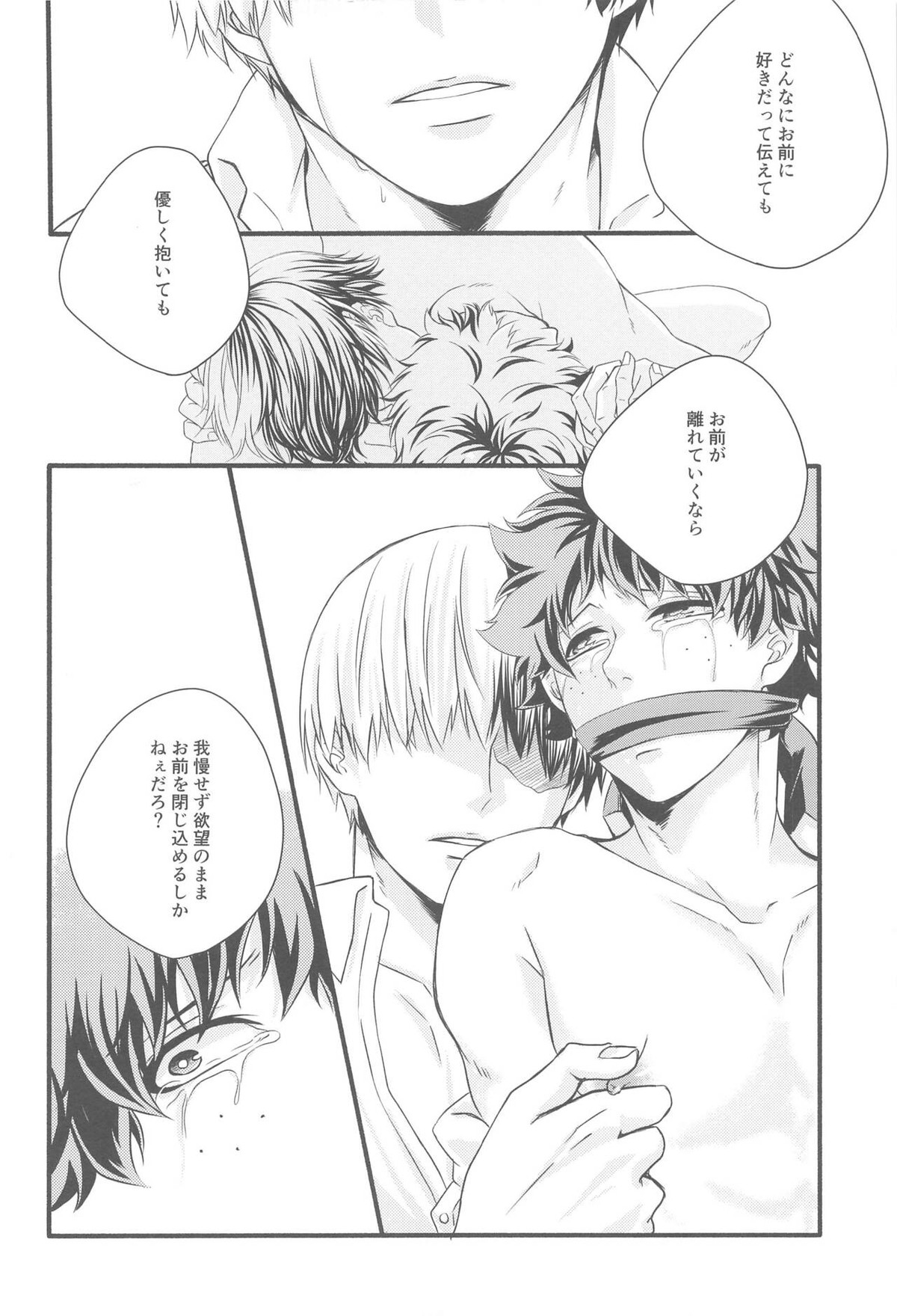 君の部屋【僕のヒーローアカデミア/轟出】 page 39