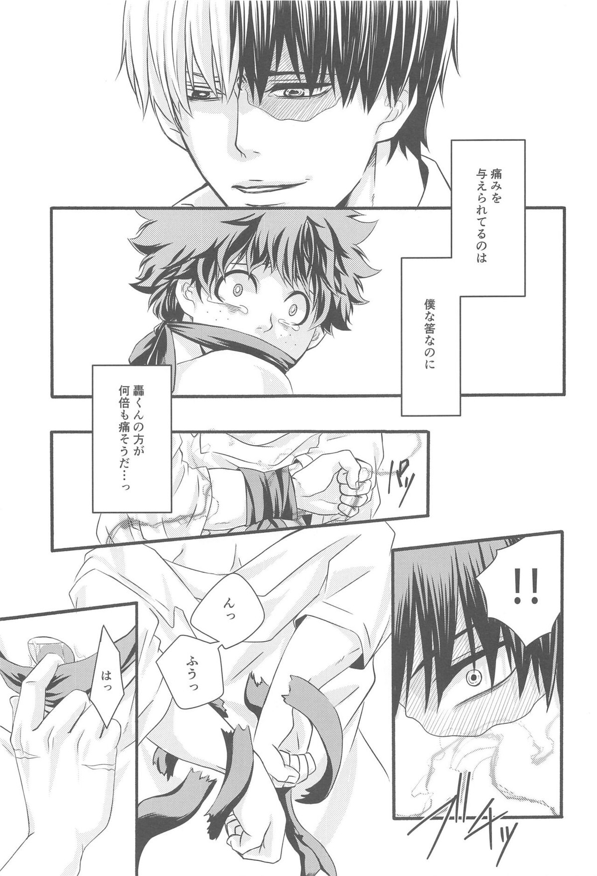 君の部屋【僕のヒーローアカデミア/轟出】 page 40