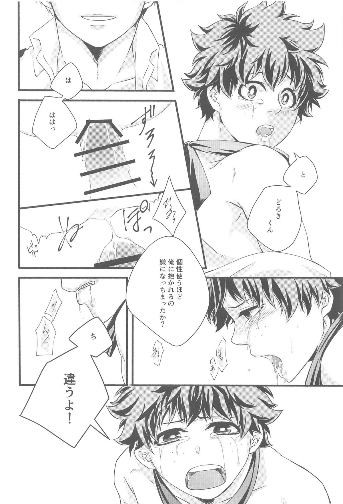 君の部屋【僕のヒーローアカデミア/轟出】 page 41