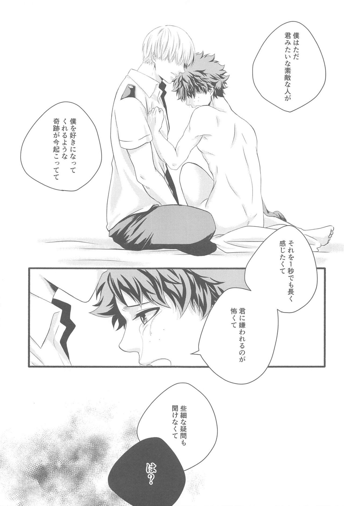 君の部屋【僕のヒーローアカデミア/轟出】 page 42