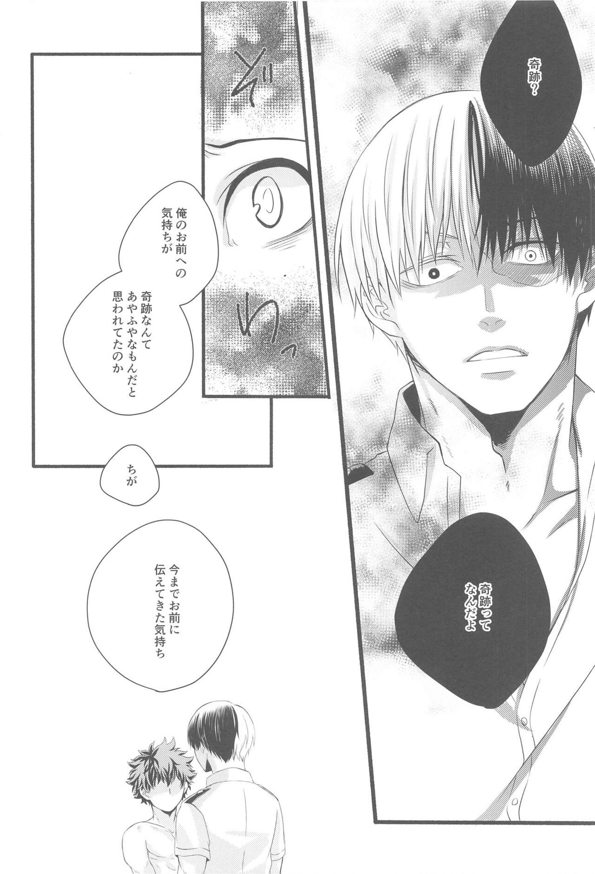 君の部屋【僕のヒーローアカデミア/轟出】 page 43