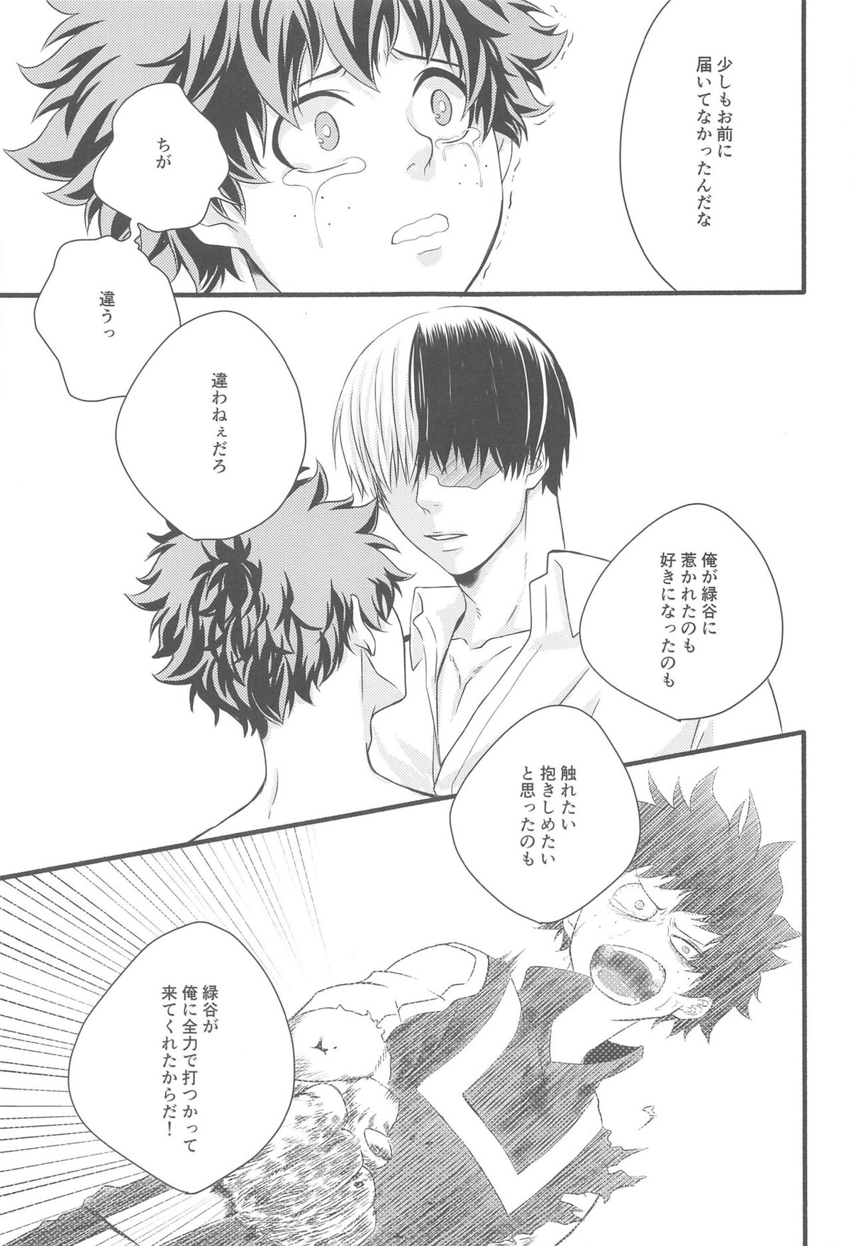 君の部屋【僕のヒーローアカデミア/轟出】 page 44