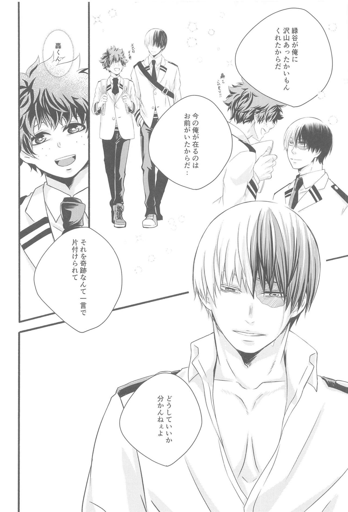 君の部屋【僕のヒーローアカデミア/轟出】 page 45