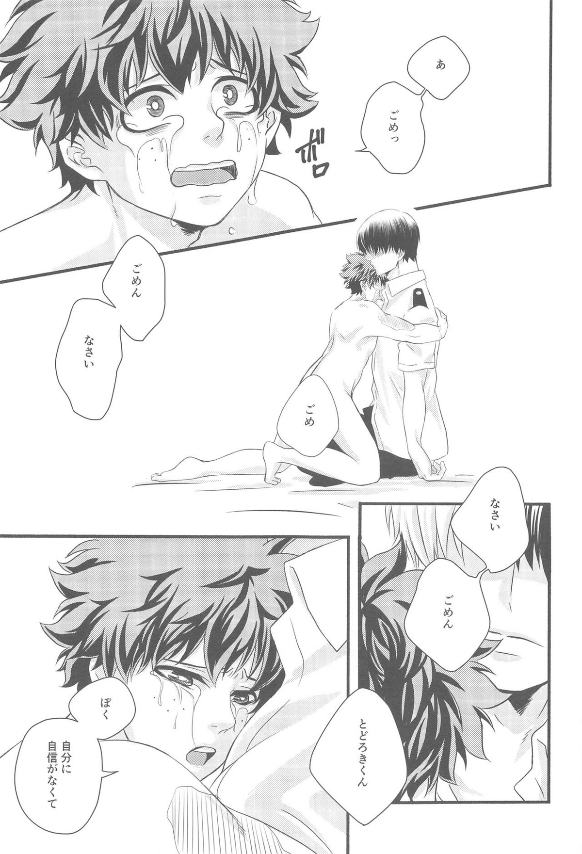 君の部屋【僕のヒーローアカデミア/轟出】 page 46
