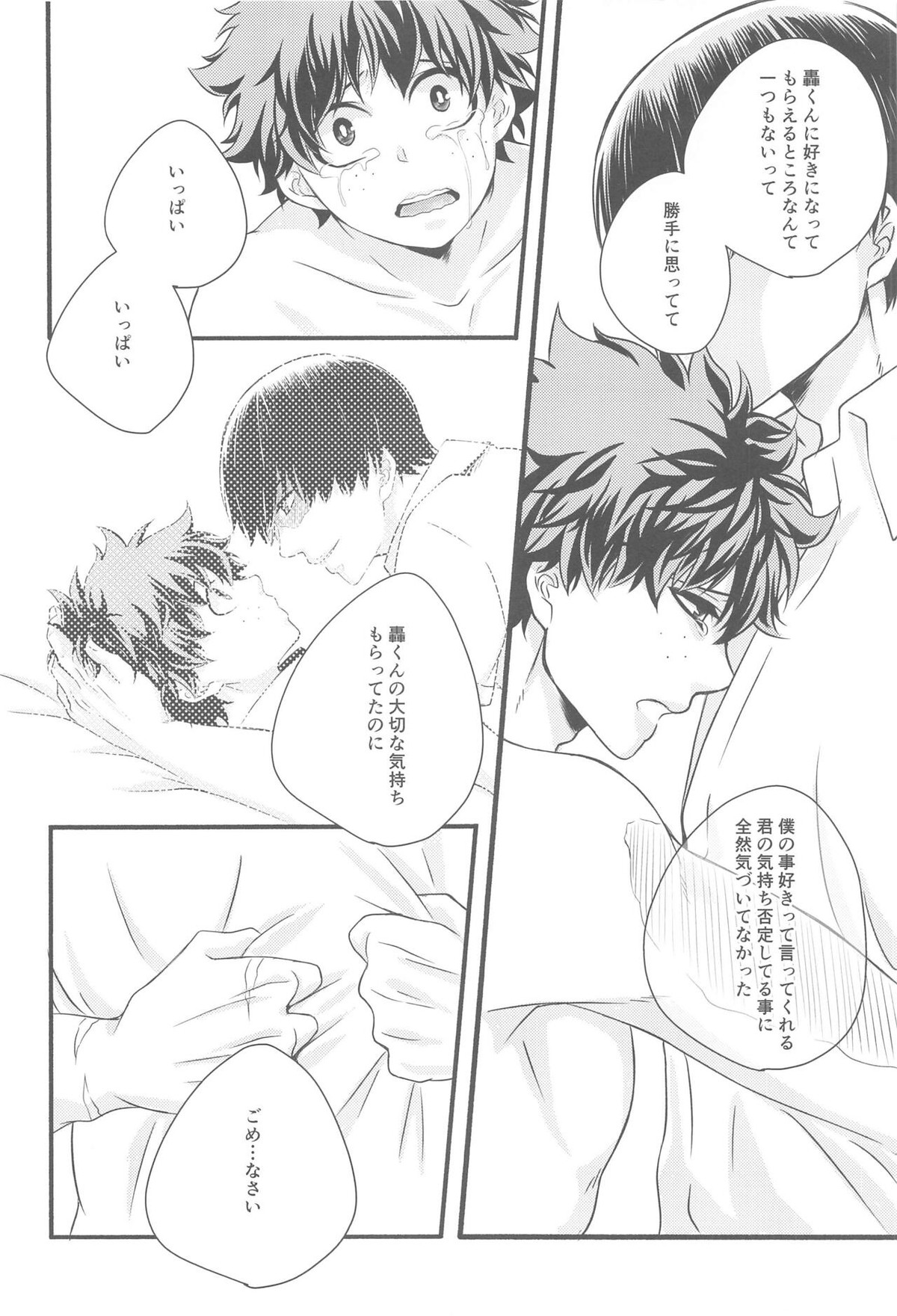 君の部屋【僕のヒーローアカデミア/轟出】 page 47