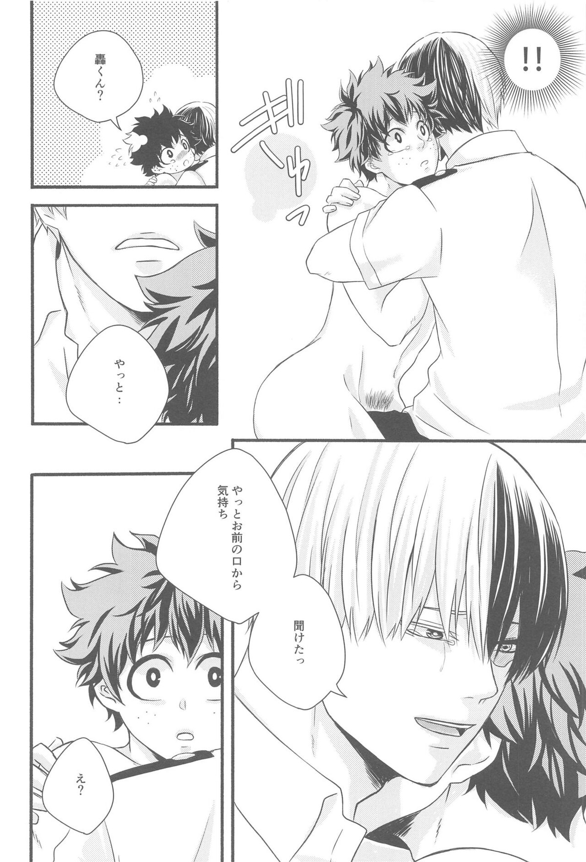 君の部屋【僕のヒーローアカデミア/轟出】 page 49