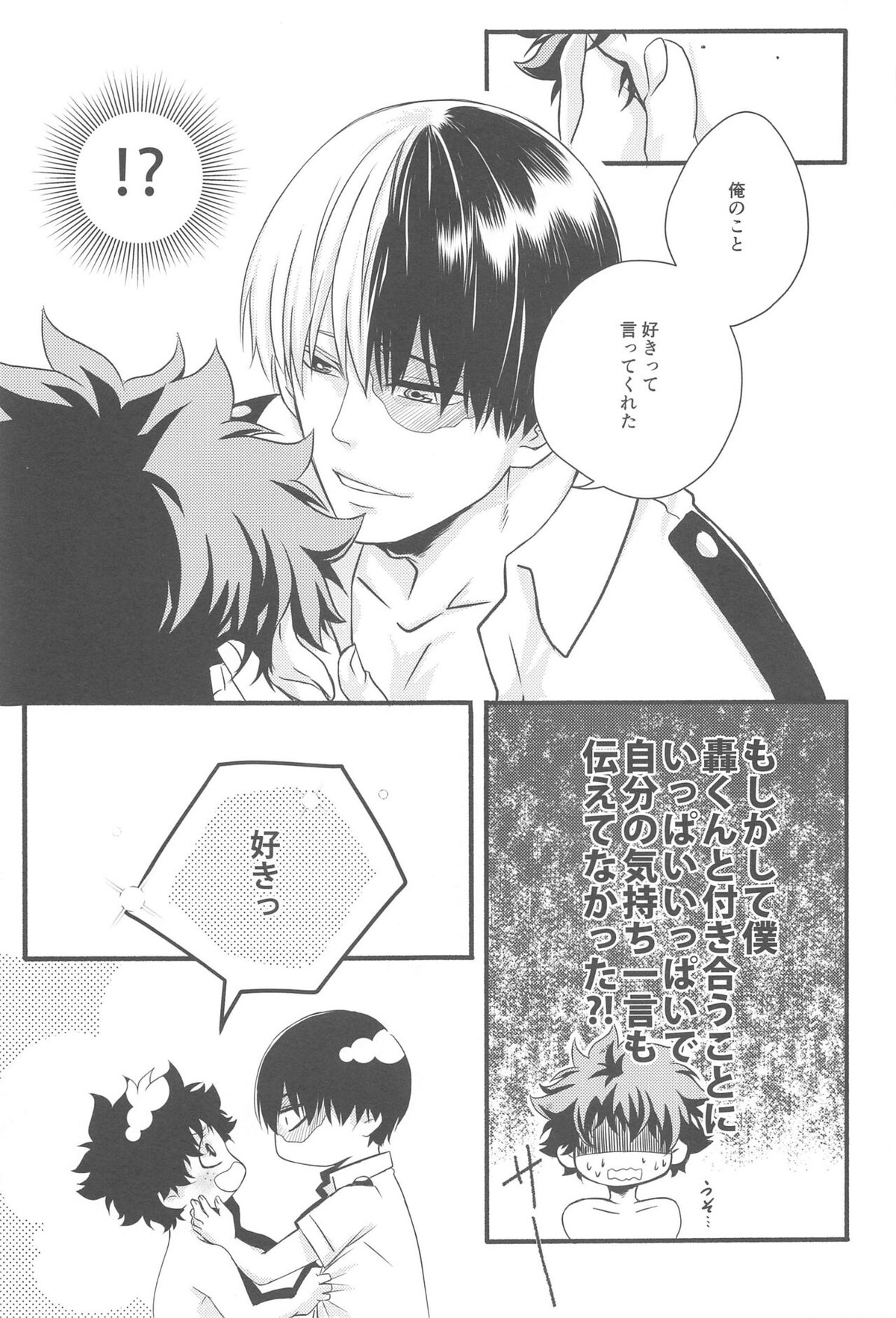 君の部屋【僕のヒーローアカデミア/轟出】 page 50