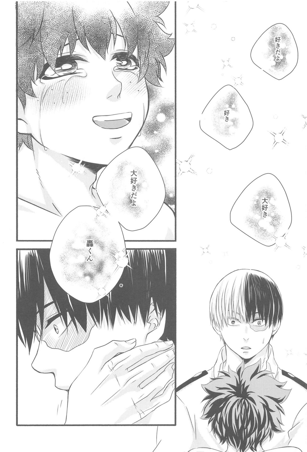 君の部屋【僕のヒーローアカデミア/轟出】 page 51