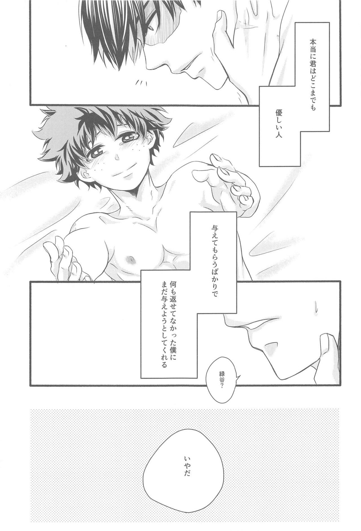君の部屋【僕のヒーローアカデミア/轟出】 page 54