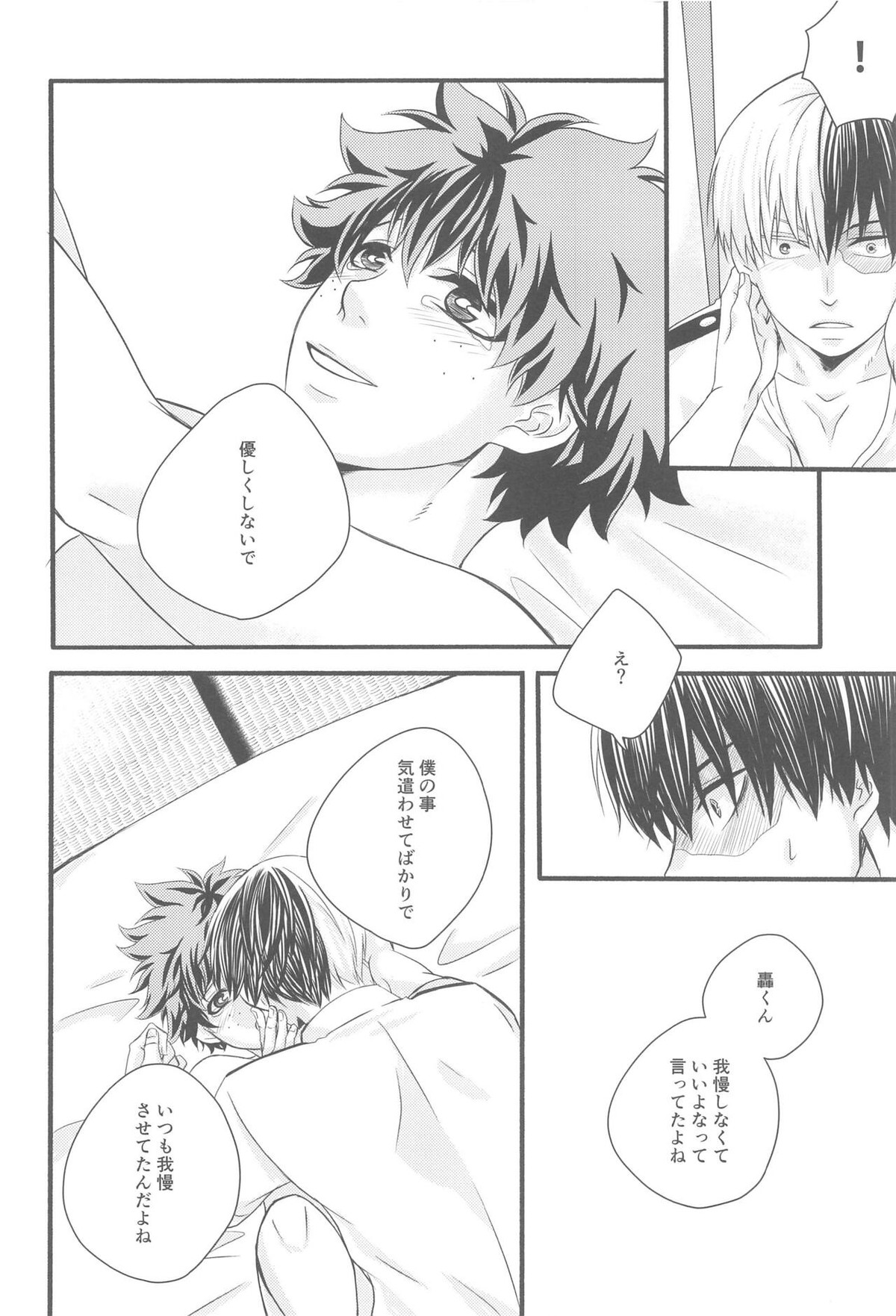 君の部屋【僕のヒーローアカデミア/轟出】 page 55