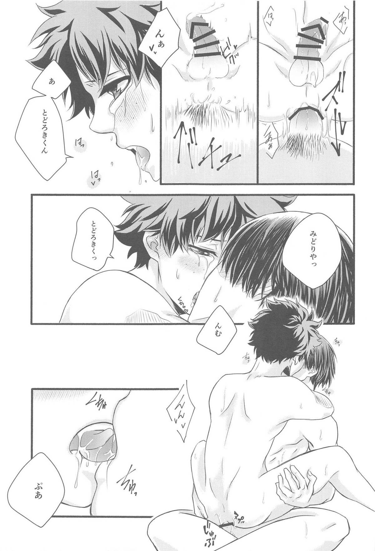 君の部屋【僕のヒーローアカデミア/轟出】 page 58