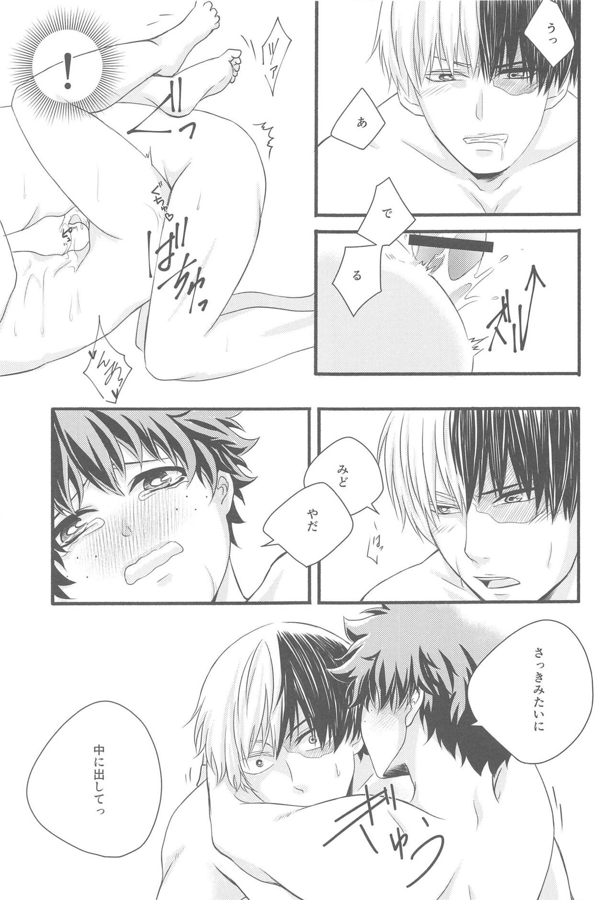 君の部屋【僕のヒーローアカデミア/轟出】 page 62