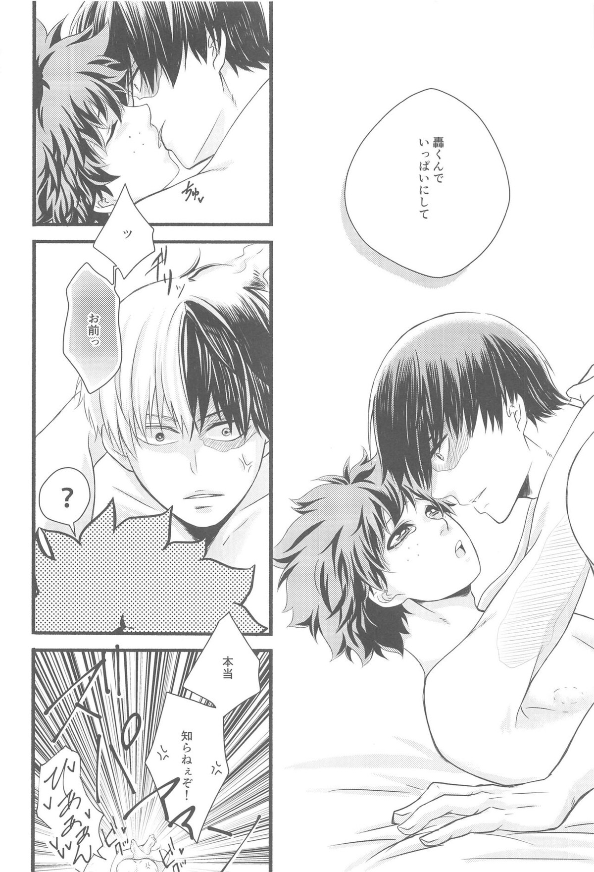 君の部屋【僕のヒーローアカデミア/轟出】 page 63