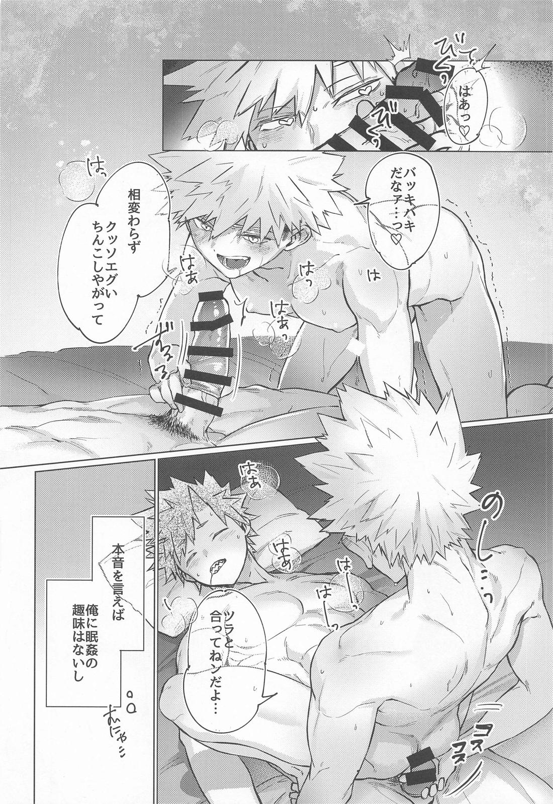 おっぱいのんでねんねして【僕のヒーローアカデミア/切爆】 page 11