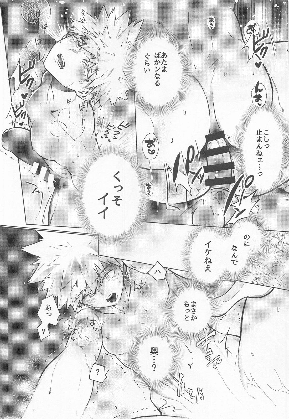 おっぱいのんでねんねして【僕のヒーローアカデミア/切爆】 page 14