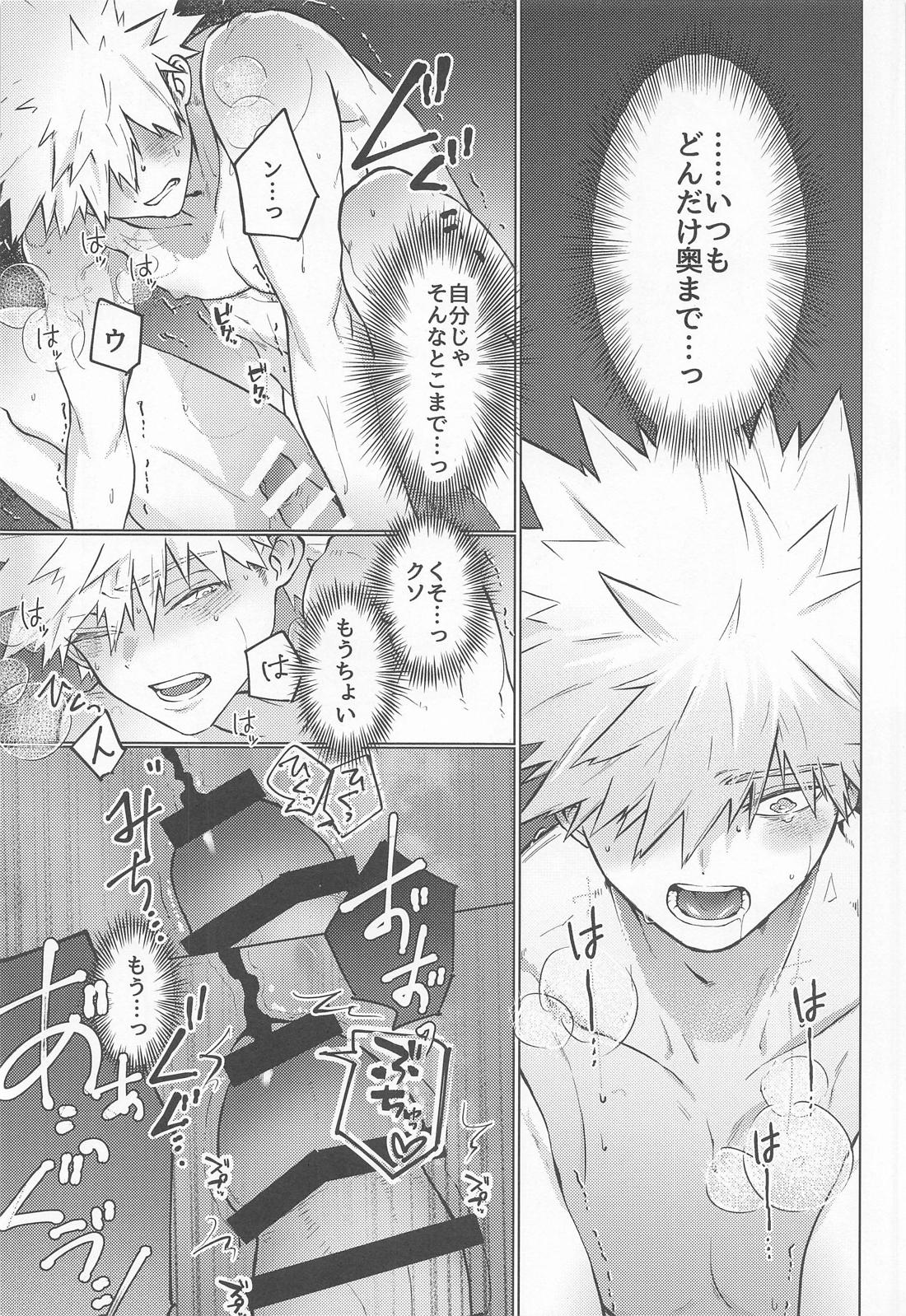 おっぱいのんでねんねして【僕のヒーローアカデミア/切爆】 page 15