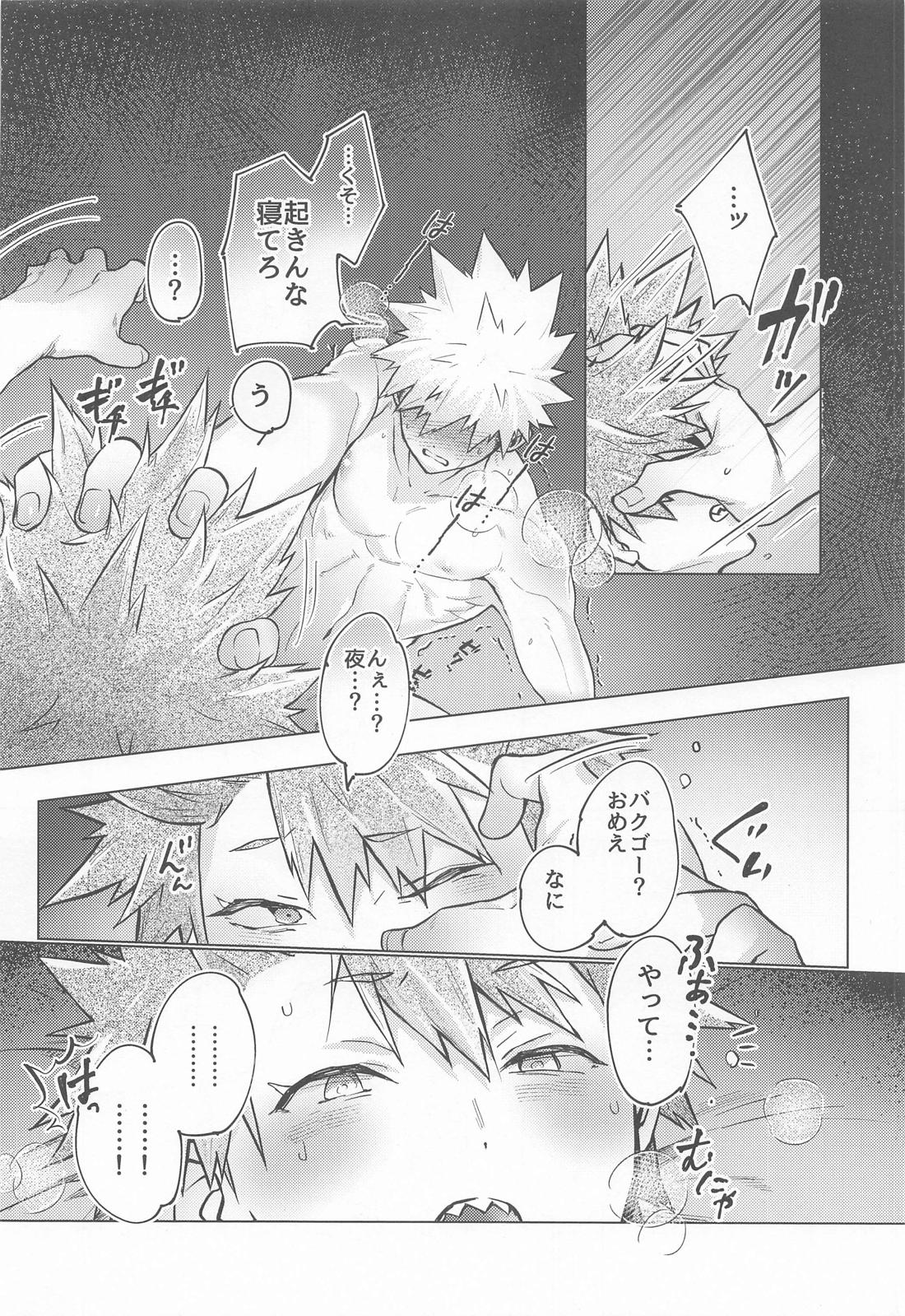 おっぱいのんでねんねして【僕のヒーローアカデミア/切爆】 page 17