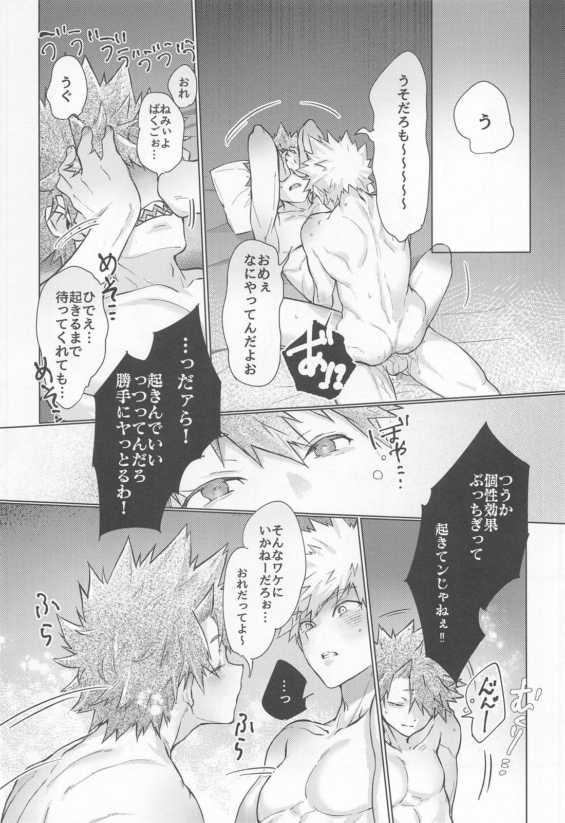 おっぱいのんでねんねして【僕のヒーローアカデミア/切爆】 page 18
