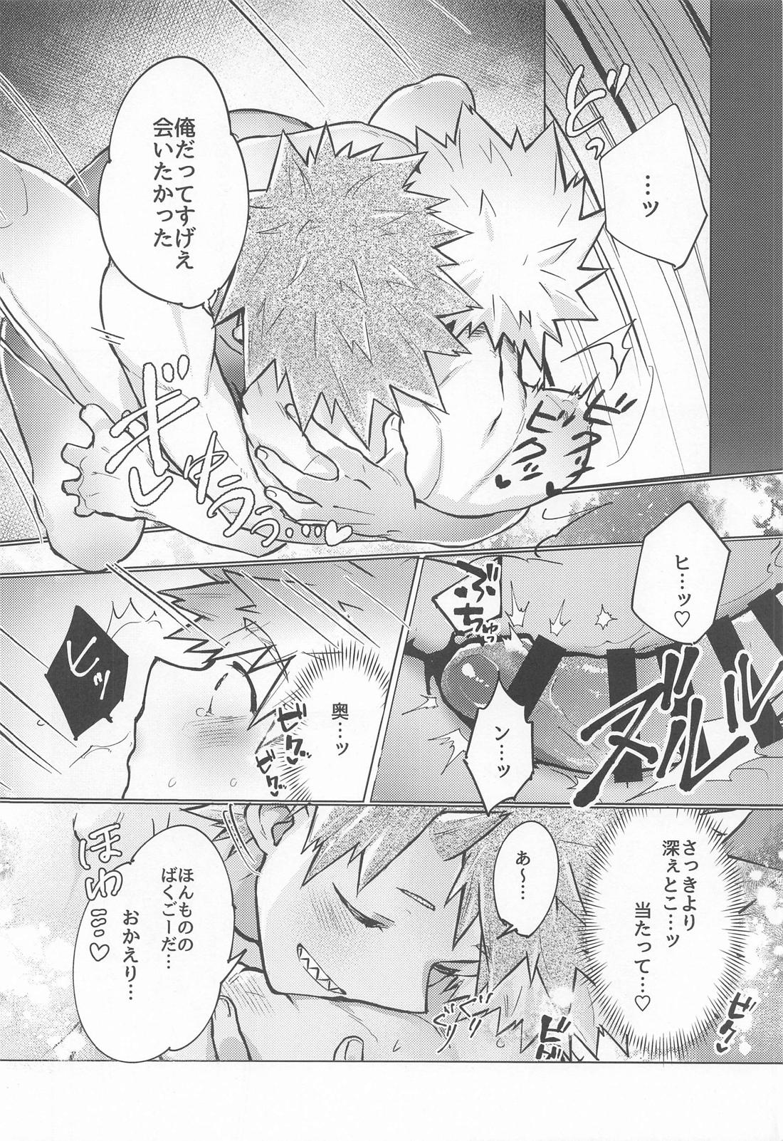 おっぱいのんでねんねして【僕のヒーローアカデミア/切爆】 page 19