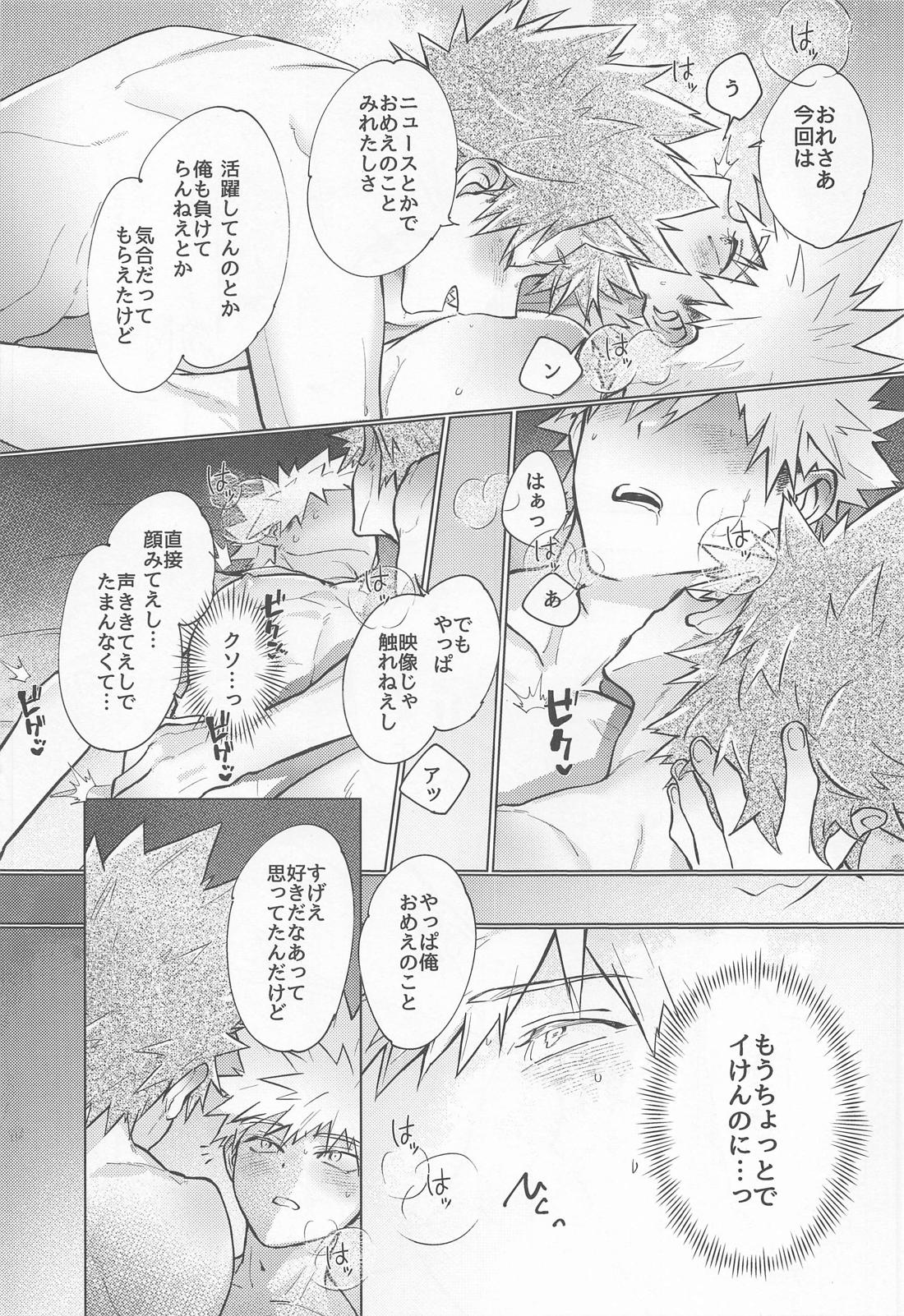 おっぱいのんでねんねして【僕のヒーローアカデミア/切爆】 page 20