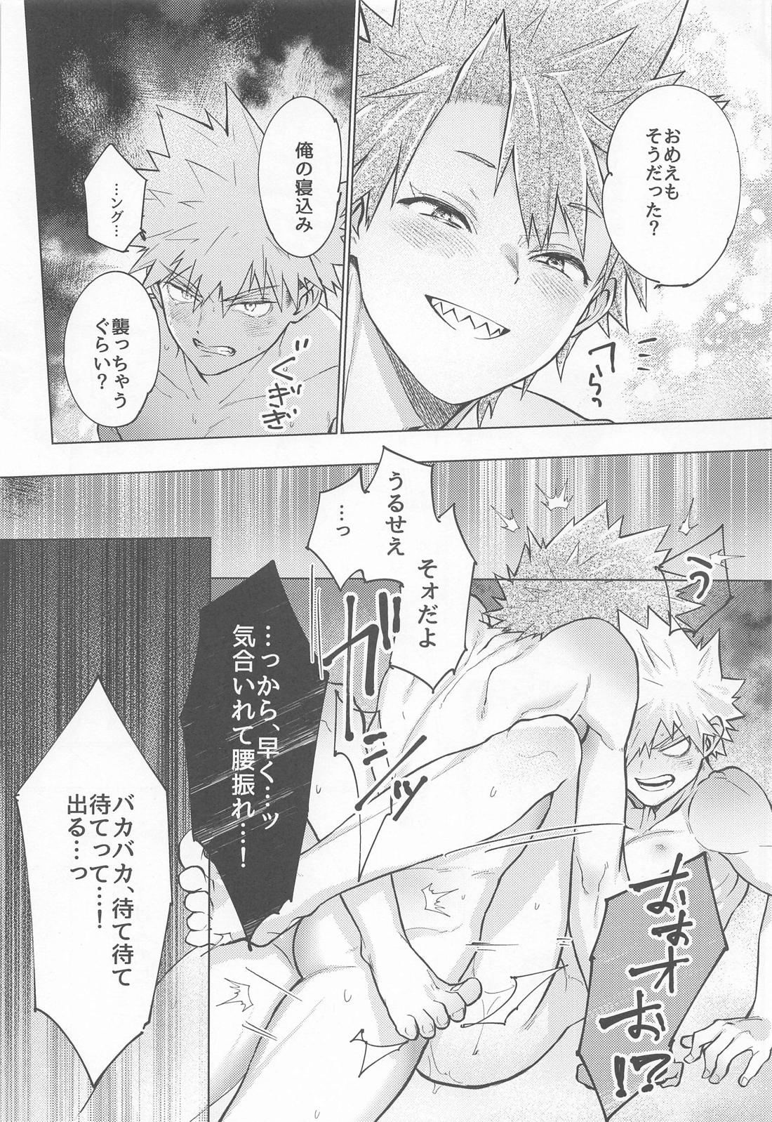 おっぱいのんでねんねして【僕のヒーローアカデミア/切爆】 page 21