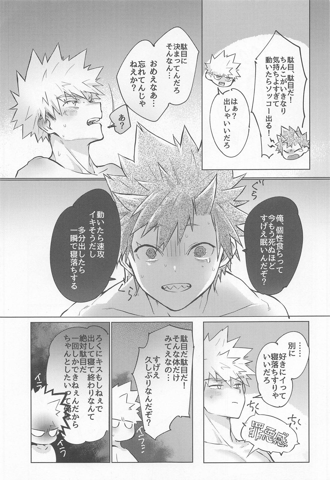 おっぱいのんでねんねして【僕のヒーローアカデミア/切爆】 page 22