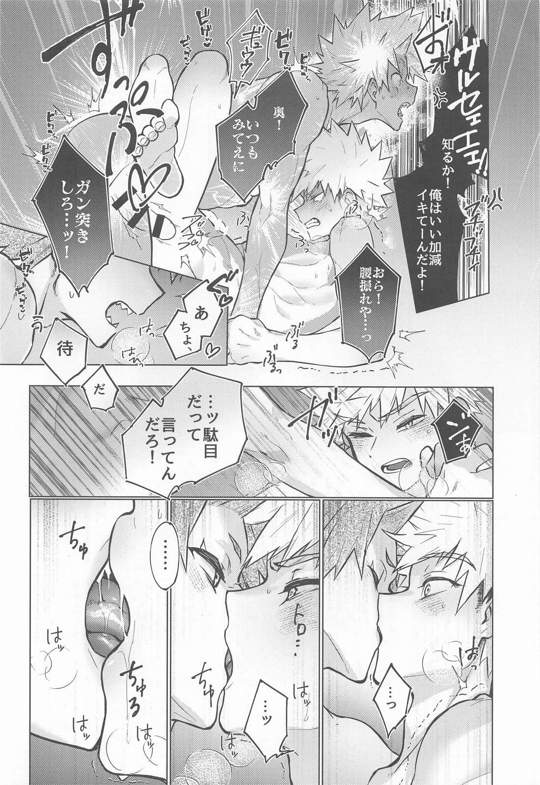 おっぱいのんでねんねして【僕のヒーローアカデミア/切爆】 page 23