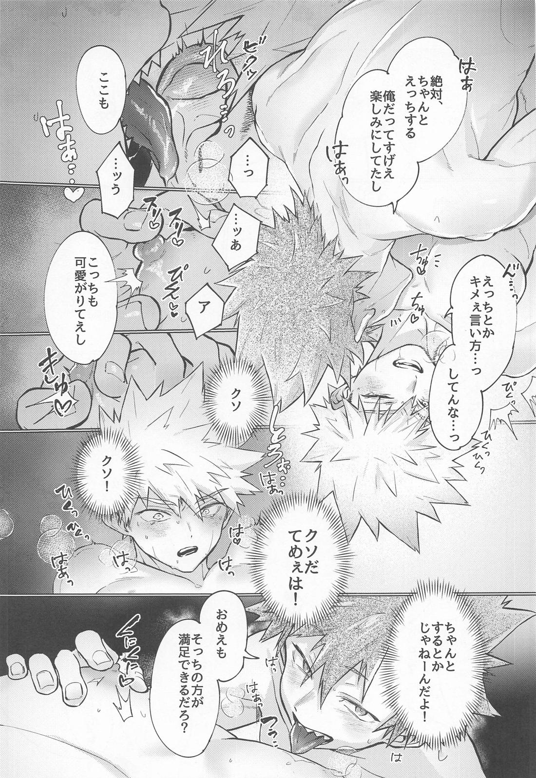 おっぱいのんでねんねして【僕のヒーローアカデミア/切爆】 page 24