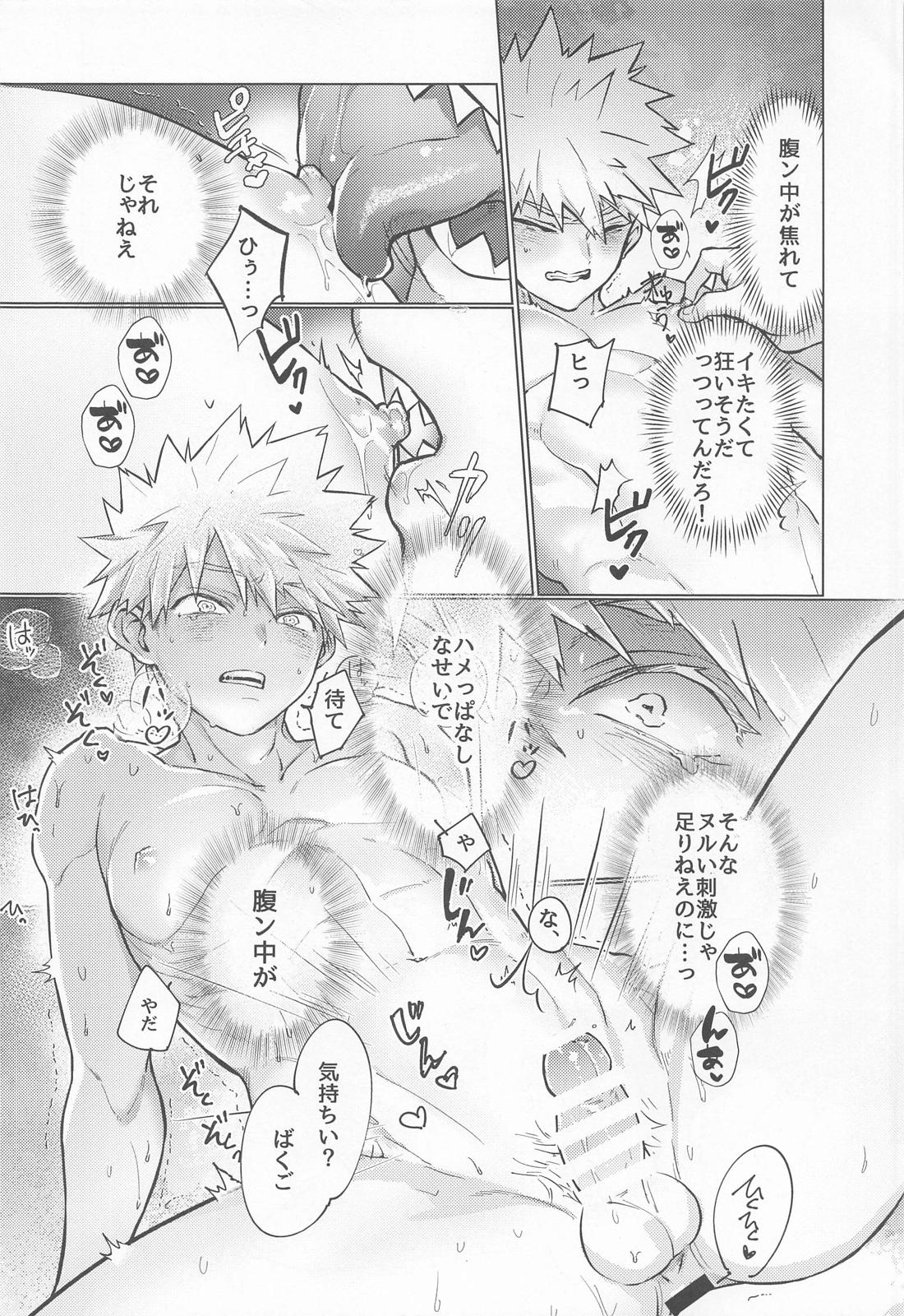 おっぱいのんでねんねして【僕のヒーローアカデミア/切爆】 page 25