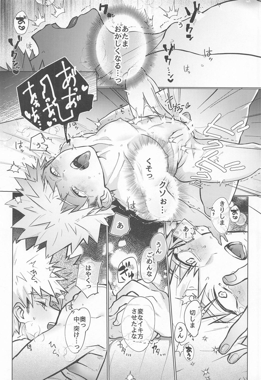 おっぱいのんでねんねして【僕のヒーローアカデミア/切爆】 page 27