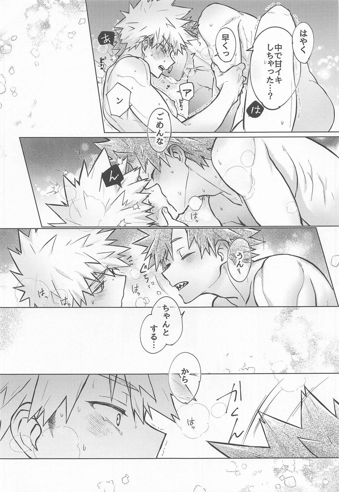 おっぱいのんでねんねして【僕のヒーローアカデミア/切爆】 page 28