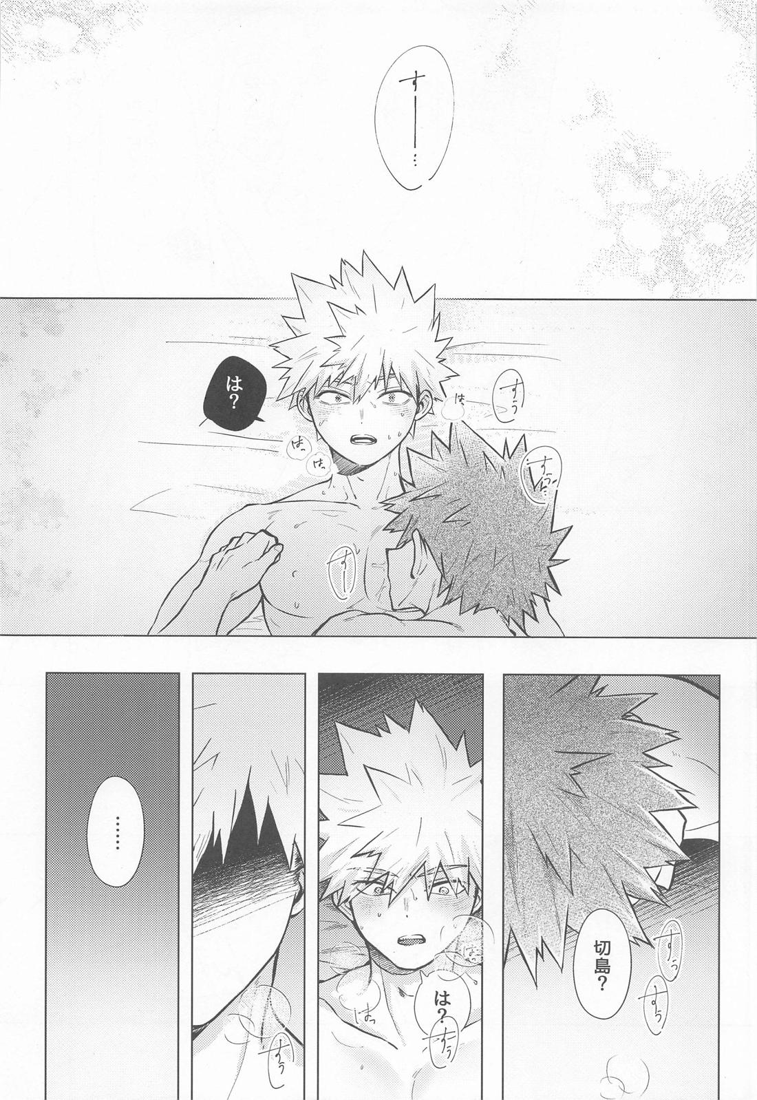 おっぱいのんでねんねして【僕のヒーローアカデミア/切爆】 page 29