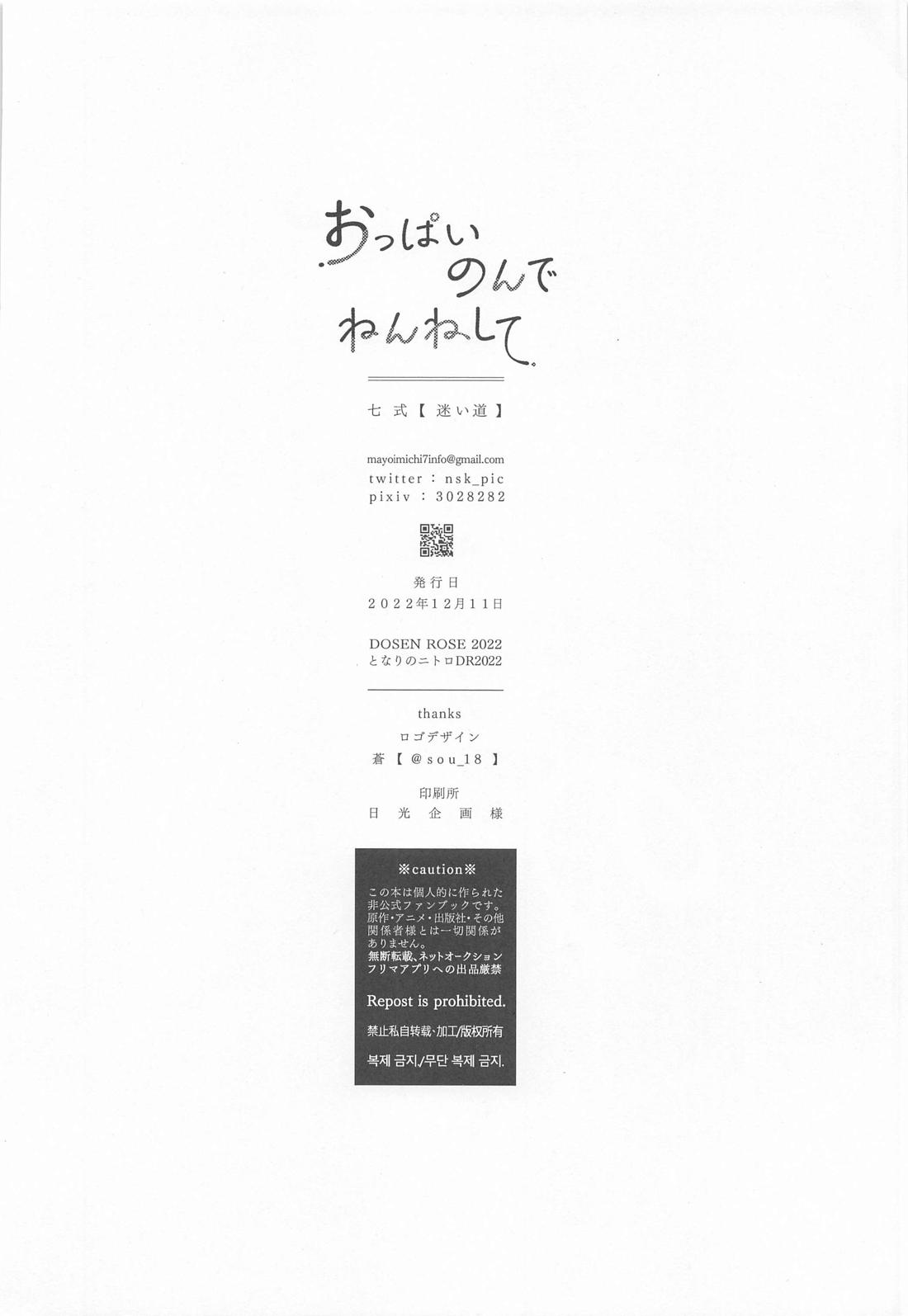 おっぱいのんでねんねして【僕のヒーローアカデミア/切爆】 page 33