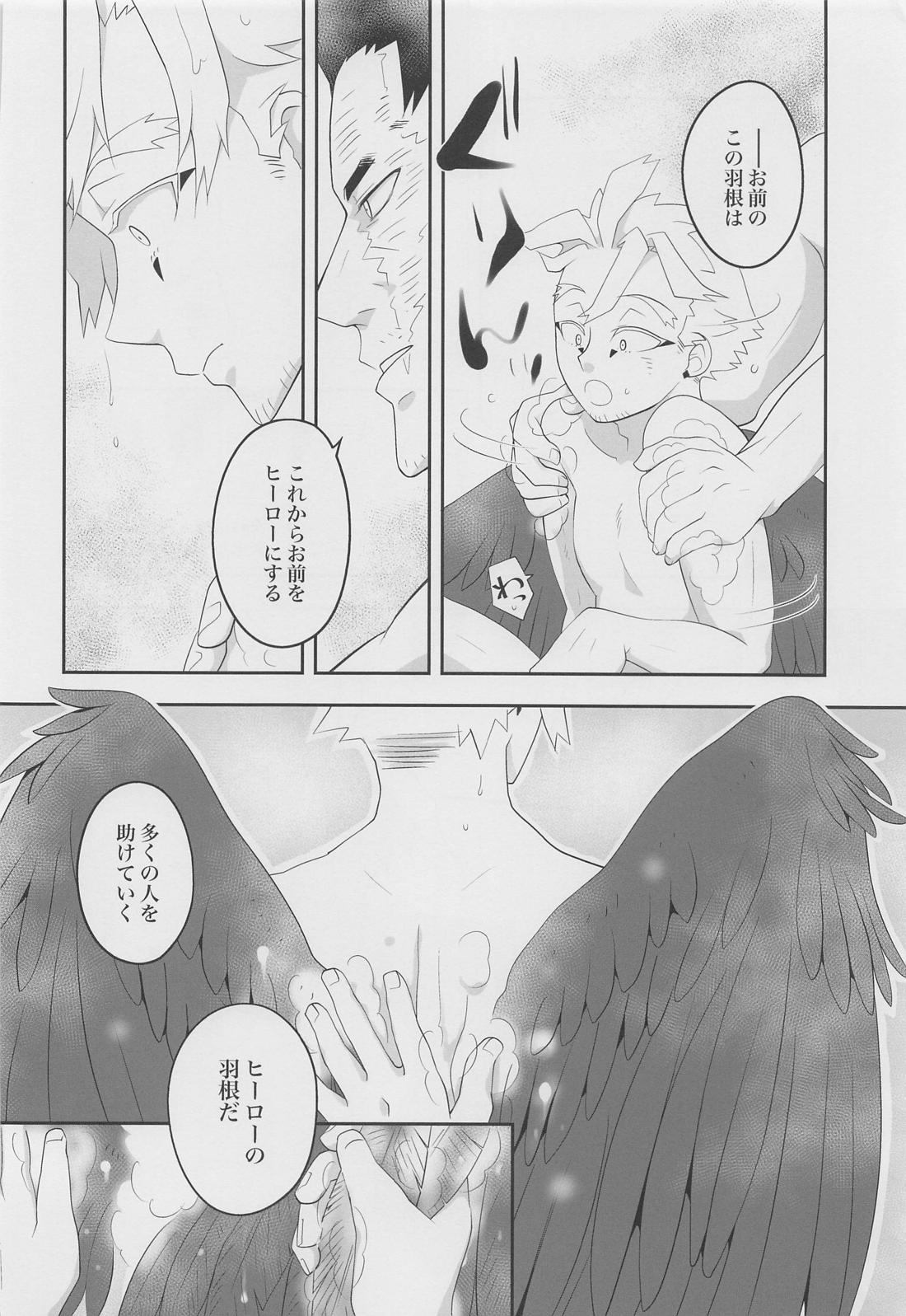 この感情に名前はまだない【僕のヒーローアカデミア】 page 11