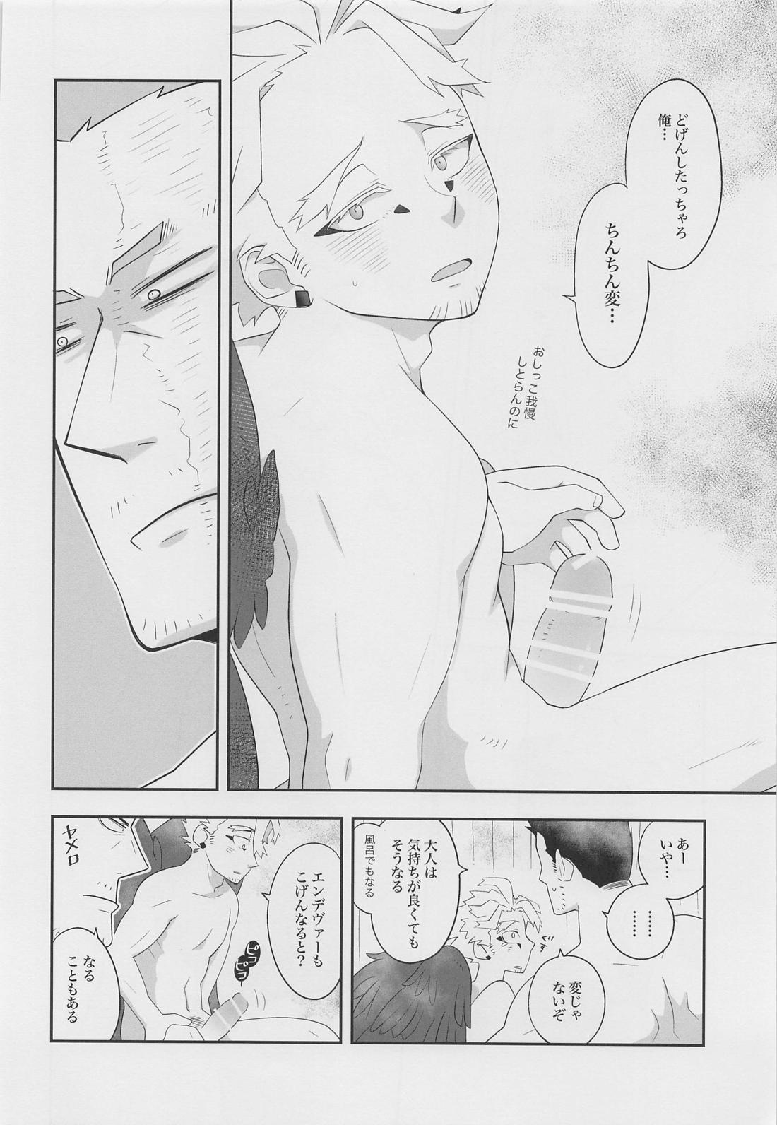 この感情に名前はまだない【僕のヒーローアカデミア】 page 13