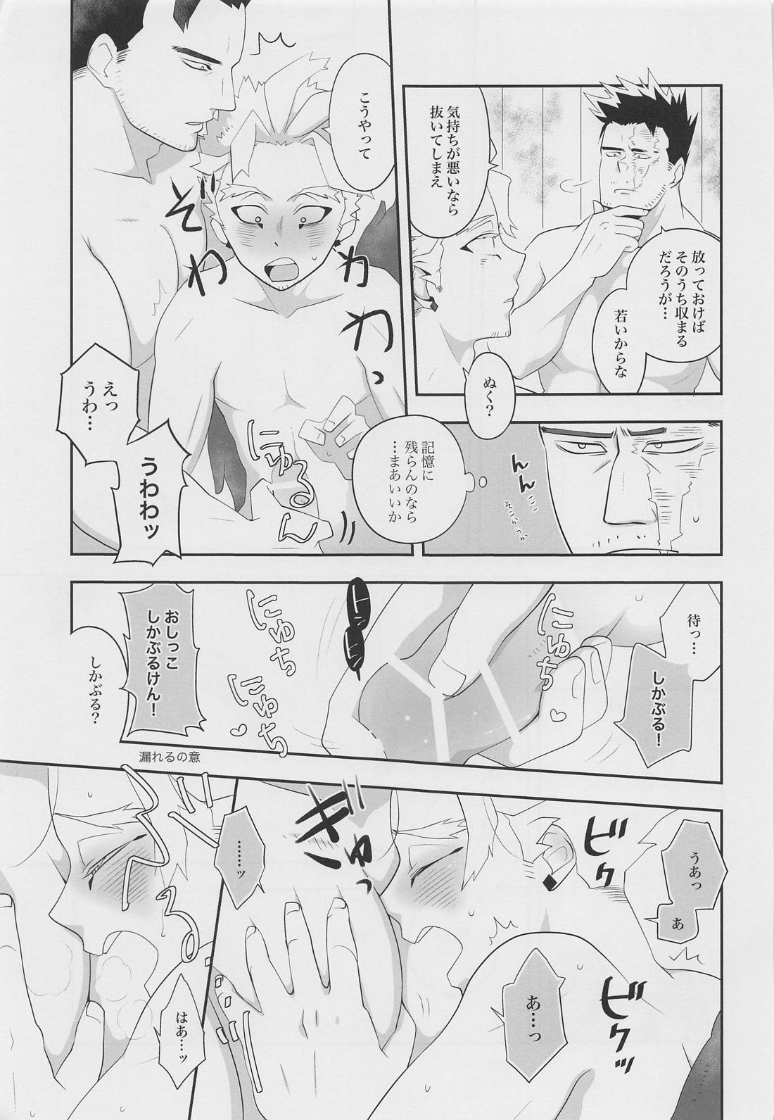 この感情に名前はまだない【僕のヒーローアカデミア】 page 14