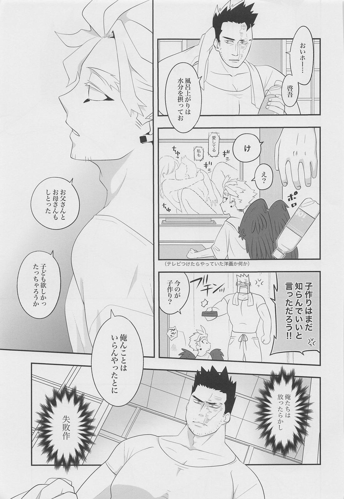 この感情に名前はまだない【僕のヒーローアカデミア】 page 16