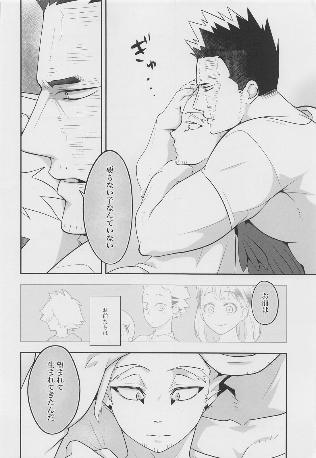 この感情に名前はまだない【僕のヒーローアカデミア】 page 17